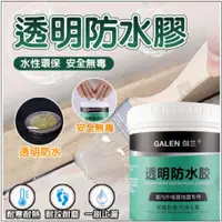 在飛比找蝦皮購物優惠-潘多拉💖 GALEN伽蘭環保透明防水膠 耐磨防滑 室內外地面