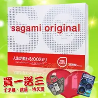 在飛比找樂天市場購物網優惠-【免運】36入 日本Sagami 相模002 元祖超激薄衛生