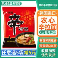 在飛比找淘寶網優惠-韓國進口農心辛拉麵韓式網紅速食拉麵煮麵泡麵辣味方便麵夜宵