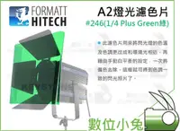 在飛比找蝦皮購物優惠-數位小兔【Formatt A2 1/4 Plus Green