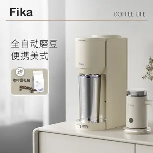 {台灣專供 訂金價格}Fika/菲卡美式咖啡機研磨一體小型便攜全自動滴漏萃取保溫隨行杯