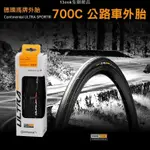 馬牌 CONTINENTAL ULTRA SPORT III 700×23C 25C 可折 公路車外胎 公路車胎