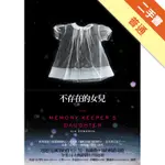 不存在的女兒（平裝）[二手書_普通]11316418263 TAAZE讀冊生活網路書店