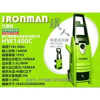 在飛比找樂天市場購物網優惠-台北益昌100bar 鐵人牌 IRONMAN 1400W (