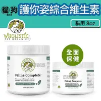 在飛比找Yahoo!奇摩拍賣優惠-寵到底-美國 Wholistic Pet Organics護