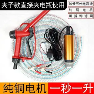 {最低價 公司貨}抽油泵柴油12V24伏220通用電動抽水泵抽油神器加油槍小型抽油機器