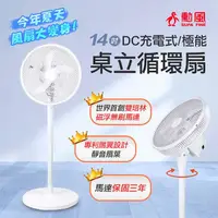 在飛比找蝦皮商城優惠-勳風 立扇 14吋 DC電風扇(T0024) 伸縮折疊 電風