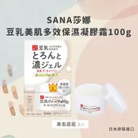 在飛比找松果購物優惠-日本【SANA莎娜】豆乳美肌多效保濕凝膠霜100g(台灣總代