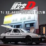 TOYOTA 豐田AE86 1:32 頭文字D 合金車模 迴力車 模型車 汽車模型