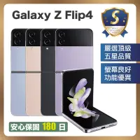 在飛比找Yahoo奇摩購物中心優惠-S級福利品 Samsung Z Flip4 128G (8G