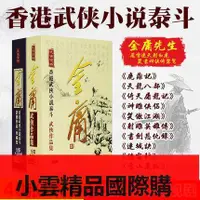 在飛比找露天拍賣優惠-【小可國際購】金庸古裝武俠作品全集神鵰俠侶射雕英雄傳鹿鼎記倚