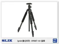 在飛比找Yahoo!奇摩拍賣優惠-☆閃新☆SLIK SPRINT 150  腳架 黑色 (附S