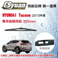 在飛比找Yahoo!奇摩拍賣優惠-CS車材-HYUNDAI Tucson (2015年後)14