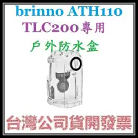 在飛比找Yahoo!奇摩拍賣優惠-咪咪3C 台中開發票台灣公司貨brinno ATH110 T