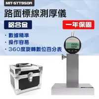 在飛比找PChome24h購物優惠-550-STT950A 路面標線測厚儀