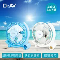 在飛比找蝦皮購物優惠-[Dr.AV聖岡科技}360度旋轉 USB風扇 靜音 隨身風