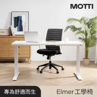 在飛比找momo購物網優惠-【MOTTI】工學椅｜Elmer 透氣網背工學椅/辦公椅/電