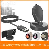 在飛比找蝦皮商城精選優惠-適用三星Galaxy Watch 5pro 5 4 3座充充