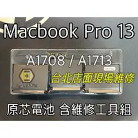 在飛比找蝦皮商城精選優惠-【MTAK】台北現場維修 適用原廠 Macbook Pro 