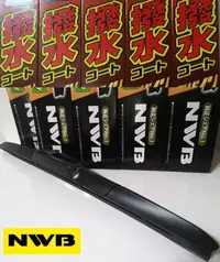 在飛比找Yahoo!奇摩拍賣優惠-愛淨小舖-【24吋】NWB撥水雨刷 潑水雨刷 NWB三節式雨