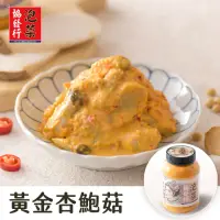 在飛比找momo購物網優惠-【協發行泡菜】黃金杏鮑菇-任選(650g/瓶)