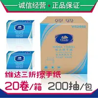 在飛比找樂天市場購物網優惠-維達擦手紙三折200抽VS2060酒店干手紙檫手紙商用抽紙去