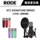 RODE NT1 Signature Series 電容式麥克風 公司貨 送乾燥包五入組