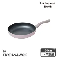 在飛比找momo購物網優惠-【LocknLock 樂扣樂扣】霧感莫蘭迪不沾IH平煎鍋24