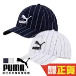 PUMA 藍色 帽子 運動帽 老帽 遮陽帽 六分割帽 經典棒球帽 運動帽 02255409