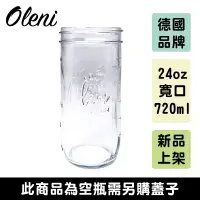 在飛比找蝦皮商城優惠-德國品牌 Oleni 24oz 寬口 Glass Wide 