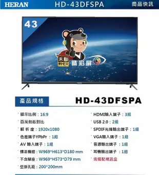 HERAN禾聯 40吋液晶顯示器+視訊盒 HD-43DFSPA 另有特價 HD-50UDF28 HD-504KH1