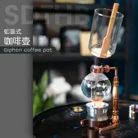 在飛比找蝦皮購物優惠-咖啡器具 虹吸式咖啡壺套裝 玻璃虹吸壺 家用手衝虹吸壺
