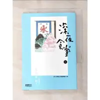 在飛比找蝦皮購物優惠-深夜食堂 11_安倍夜郎【T2／漫畫書_BG9】書寶二手書