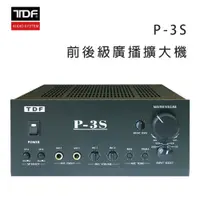 在飛比找松果購物優惠-TDF P-3S 前後級廣播擴大機 (10折)