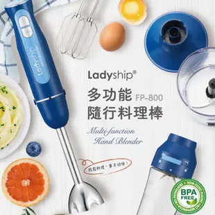 【貴夫人Ladyship】多功能隨行料理棒果汁機FP-800藍色400w隨行杯+料理機+雙桿蛋器