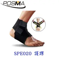 在飛比找樂天市場購物網優惠-POSMA 透氣可調整性護踝 四入套組 SPE020