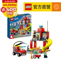 在飛比找PChome24h購物優惠-LEGO樂高 城市系列 60375 消防局和消防車