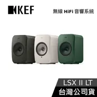 在飛比找有閑購物優惠-【敲敲話更便宜】KEF LSX II LT 無線HiFi喇叭