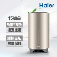 在飛比找家樂福線上購物網優惠-海爾儲熱式電熱水器V3-HR-ES15VSV3