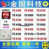 在飛比找露天拍賣優惠-AMD FX8120推土機8100 8120 8130 81