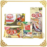 在飛比找蝦皮購物優惠-小白兔 暖暖包  (10入/包) 暖包  日本製 持續24小