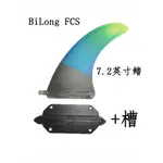 彥賢衝浪全新BILONG FCS動力衝浪板尾鰭電動油動衝浪板主鰭中心大尾鰭可拆卸鰭