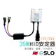 SLO【35W HID安定器】安定器 HID 快起安定器 鎮流器 穩壓器 一秒快起