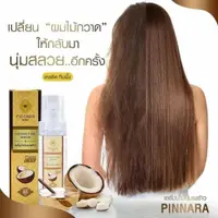 在飛比找蝦皮購物優惠-正公司貨中文標登錄 Pinnara 賓那拉 85ml 超好用