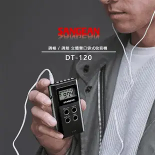 【SANGEAN 山進】DT-120數位式FM/AM立體二波段收音機