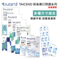 在飛比找PChome24h購物優惠-【TAICEND泰陞】Stage1 防水不沾黏傷口敷料(常用