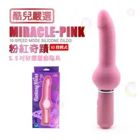 在飛比找森森購物網優惠-粉紅奇蹟 10段震動矽膠陽具 MIRACLE PINK 10