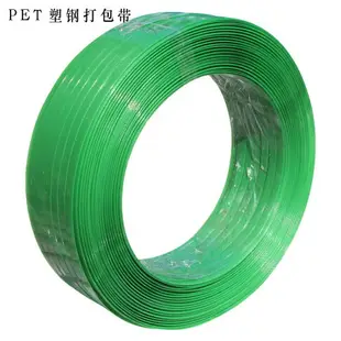 pet塑鋼打包帶塑鋼帶1608PET打包帶包裝帶捆扎帶打包繩綠色塑鋼帶
