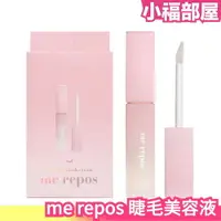 在飛比找樂天市場購物網優惠-日本製 me repos 睫毛美容液 6ml 睫毛精華液 美