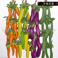 在飛比找Yahoo!奇摩拍賣優惠-《宇煌》仿真蔬菜假水果模型 庭院裝飾掛飾紅蘿蔔串玉米串 茄子
